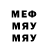 МЕФ мука Wais CsGo